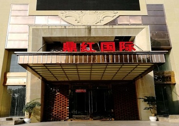 郫县商务KTV真空哪家最开放-鼎红国际KTV消费价格玩乐点评