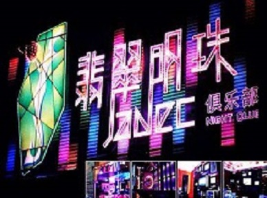 郫县哪里荤的KTV陪酒女漂亮多-翡翠明珠KTV好玩会所体验